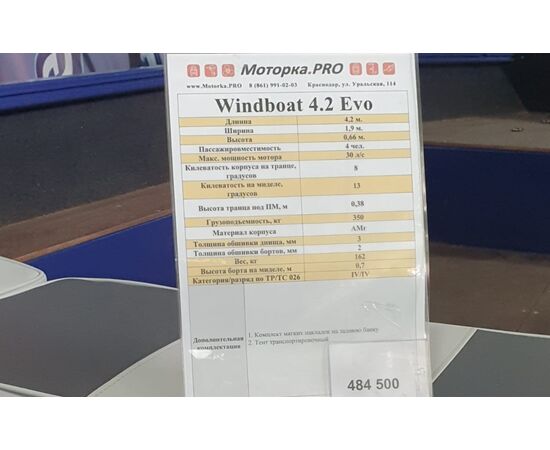 Windboat 4.2 EVO - алюминиевая моторная лодка с тентом и накладками, изображение 21