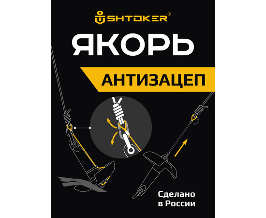 Якорь "Боцман" Shtoker 5.5 кг, изображение 6