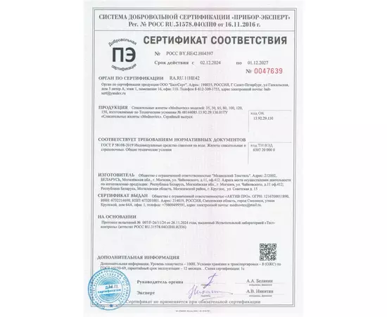 Жилет спасательный MEDNEVTEX 150 кг, Вес пользователя, кг: 150, изображение 4