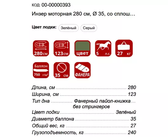 Инзер моторная 280 см, Ø 35, со сплошным полом, бронированное дно, плоскодонная надувная лодка ПВХ, Цвет лодки: Зелёный, изображение 4