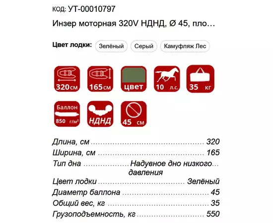 Инзер моторная 320V НДНД, Ø 45, плоскодонная надувная лодка ПВХ, Цвет лодки: Зелёный, изображение 4