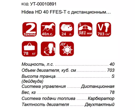 Hidea HD 40 FFES-T с дистанционным управлением и гидроподъёмом - 2х-тактный лодочный мотор, изображение 3
