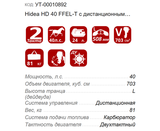 Hidea HD 40 FFEL-T с дистанционным управлением и гидроподъёмом - 2х-тактный лодочный мотор, изображение 3