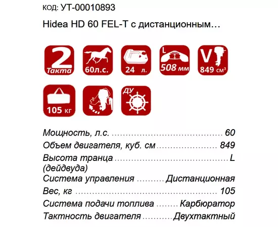 Hidea HD 60 FEL-T с дистанционным управлением и гидроподъёмом; длинной ногой - 2х-тактный лодочный мотор, изображение 3