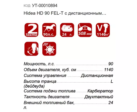 Hidea HD 90 FEL-T с дистанционным управлением и гидроподъёмом; длинной ногой - 2х-тактный лодочный мотор, изображение 3