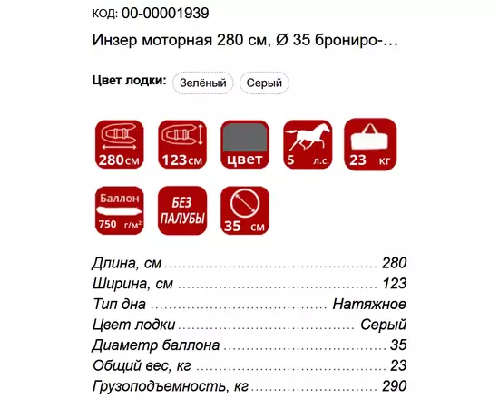 Инзер моторная 280 см, Ø 35 бронированное дно, плоскодонная надувная лодка ПВХ, Цвет лодки: Серый, изображение 3