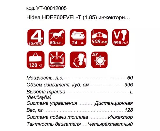 Hidea HDEF60FVEL-T (1.85) инжекторный с дистанционным управлением- 4х-тактный лодочный мотор, изображение 3