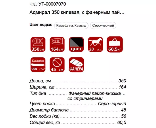 Адмирал 350 килевая, с фанерным пайолом со стрингерами - моторная надувная лодка ПВХ, Цвет лодки: Серо-черный, изображение 3