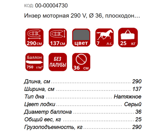 Инзер моторная 290 V, Ø 36, плоскодонная надувная лодка ПВХ, изображение 4