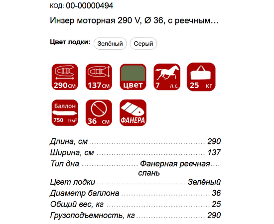 Инзер моторная 290 V, Ø 36, с реечным полом, плоскодонная надувная лодка ПВХ, Цвет лодки: Зелёный, изображение 3