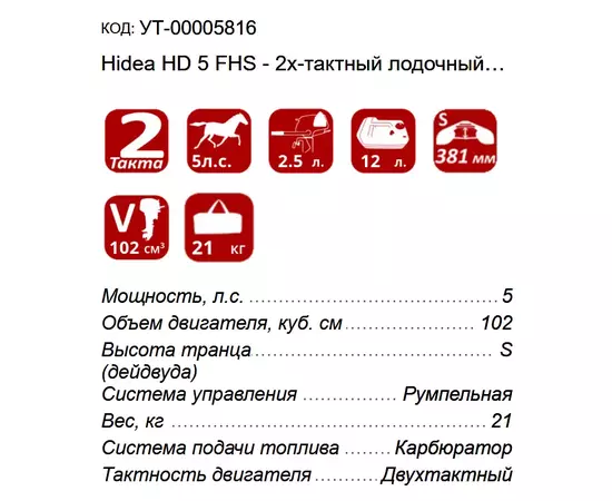 Hidea HD 5 FHS - 2х-тактный лодочный мотор, изображение 3