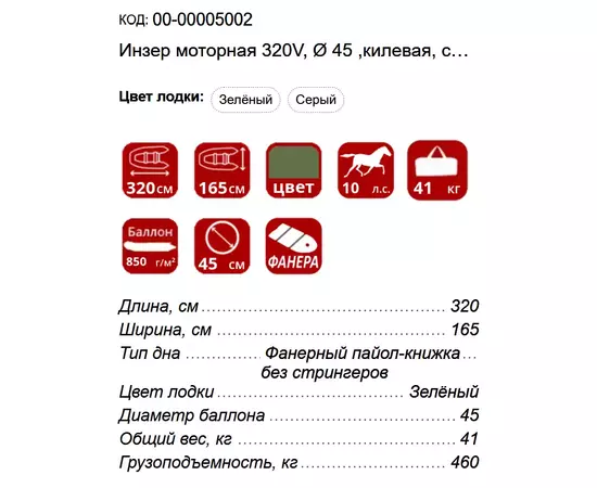 Инзер моторная 320V, Ø 45 ,килевая, с фанерным полом-книжкой, плоскодонная надувная лодка ПВХ, Цвет лодки: Зелёный, изображение 4