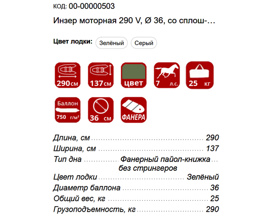 Инзер моторная 290 V, Ø 36, со сплошным полом, плоскодонная надувная лодка ПВХ, Цвет лодки: Зелёный, изображение 3