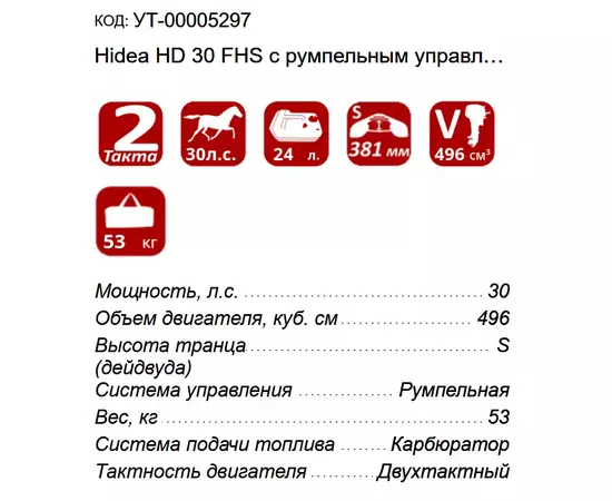 Технические характеристики лодочного мотора Hidea HD 30 FHS