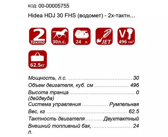 Hidea HDJ 30 FHS (водомет) - 2х-тактный лодочный мотор, изображение 3