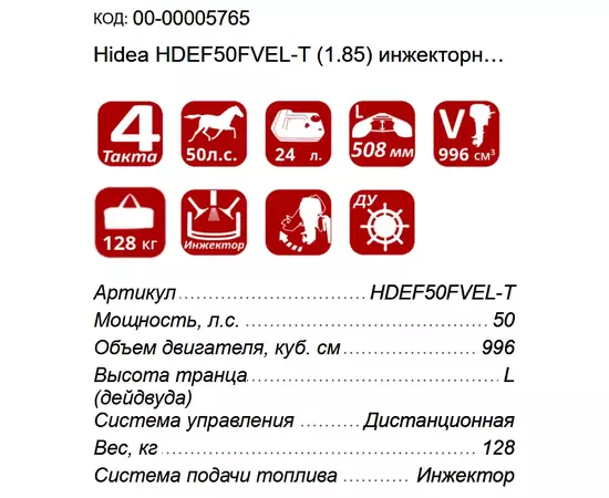 Hidea HDEF50FVEL-T (1.85) инжекторный с дистанционным управлением- 4х-тактный лодочный мотор, изображение 3