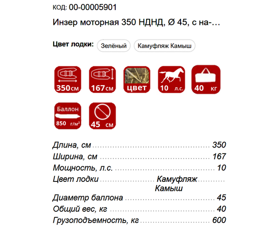 Инзер моторная 350 НДНД, Ø 45, с надувным дном низкого давления, килевая надувная лодка ПВХ, Цвет лодки: Камуфляж Камыш, изображение 3