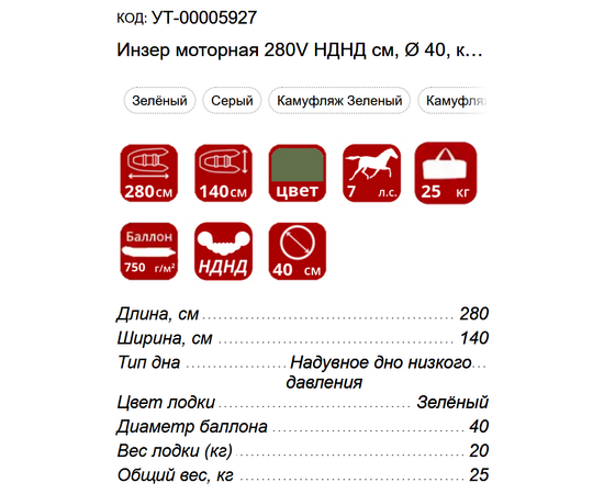 Инзер моторная 280V НДНД см, Ø 40, килевая, надувная лодка ПВХ, Цвет лодки: Зелёный, изображение 3