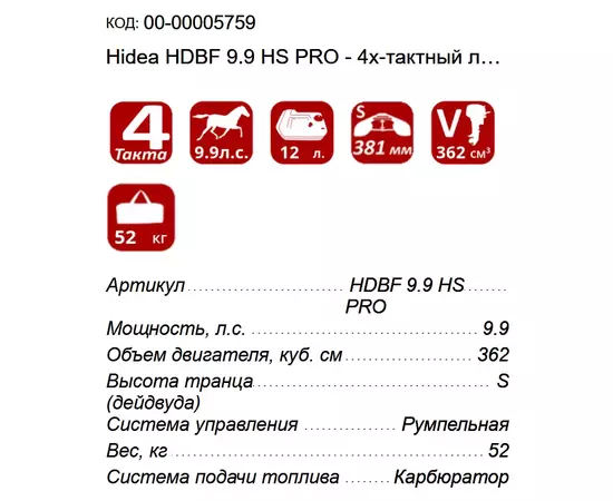 Hidea HDBF 9.9 HS PRO - 4х-тактный лодочный мотор, изображение 3
