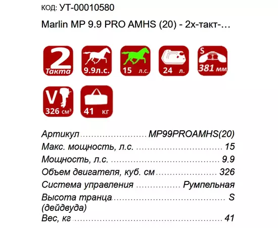 Marlin MP 9.9 PRO AMHS (20) - 2х-тактный лодочный мотор, изображение 3