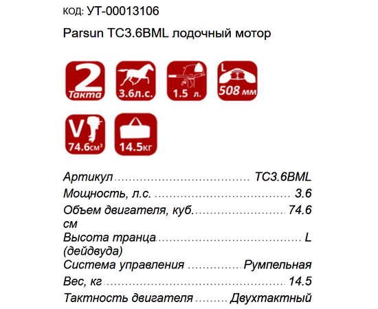 Parsun TC3.6BML 2-х тактный лодочный мотор, изображение 2