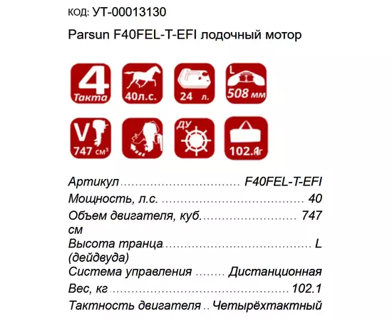 Parsun F40FEL-T-EFI лодочный мотор, изображение 2