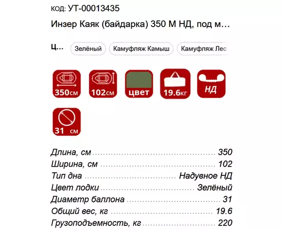 Инзер Каяк (байдарка) 350 М НД, под мотор, Ø 31 - надувная лодка ПВХ, Цвет лодки: Зелёный, изображение 3