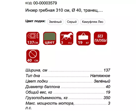 Инзер гребная 310 см, Ø 40, транец, двухместная надувная лодка ПВХ, Цвет лодки: Зелёный, изображение 3