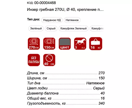 Инзер гребная 270U, Ø 40, крепление под транец, двухместная надувная лодка ПВХ, Тип дна: Натяжное, Цвет лодки: Серый, изображение 3