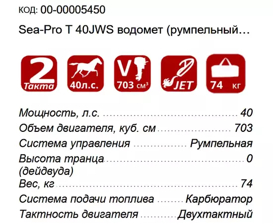 Sea-Pro T 40JWS водомет (румпельный, электростартер)  2х-тактный лодочный мотор, изображение 3
