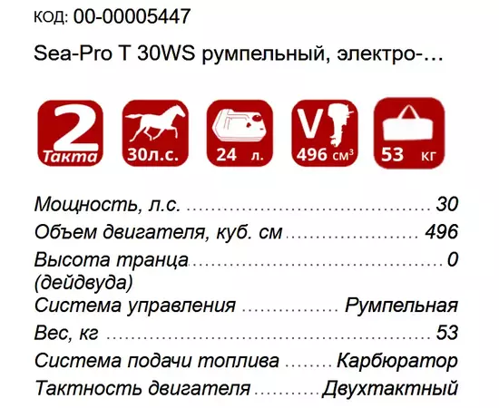 Sea-Pro T 30WS румпельный, электростартер -  2х-тактный лодочный мотор, изображение 2