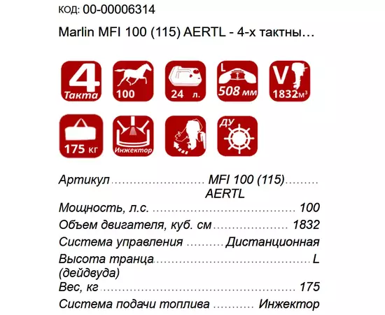Marlin MFI 100 (115) AERTL - 4-х тактный лодочный мотор, изображение 2