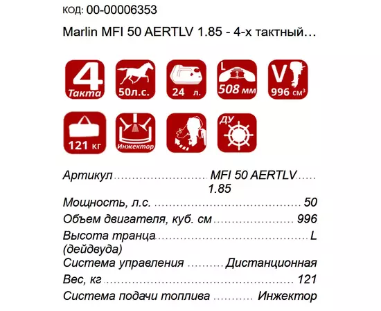 Marlin MFI 50 AERTLV 1.85 - 4-х тактный лодочный мотор, изображение 2