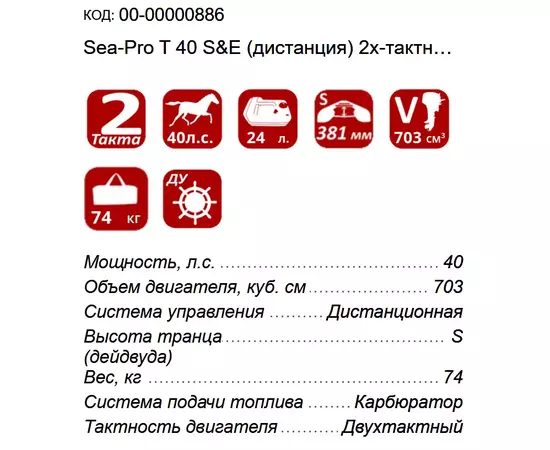 Sea-Pro T 40 S&E (дистанция)  2х-тактный лодочный мотор, изображение 3
